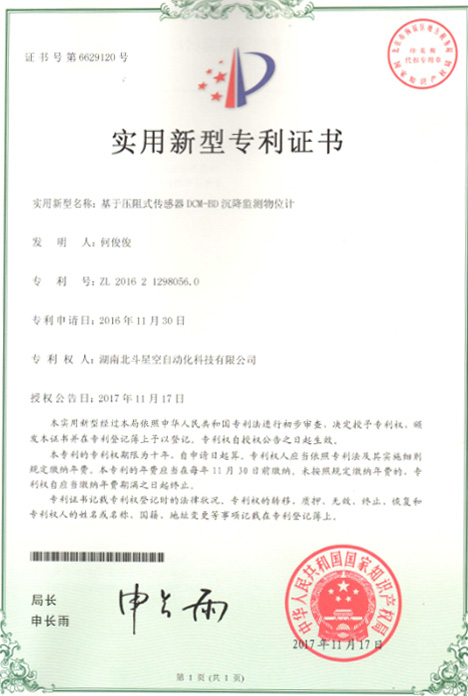 湖南北斗星空自動(dòng)化科技有限公司,湖南北斗星空自動(dòng)化科技,北斗星空自動(dòng)化科技,巖土工程安全監(jiān)測(cè)傳感器,采集系統(tǒng),安全監(jiān)測(cè)傳感器