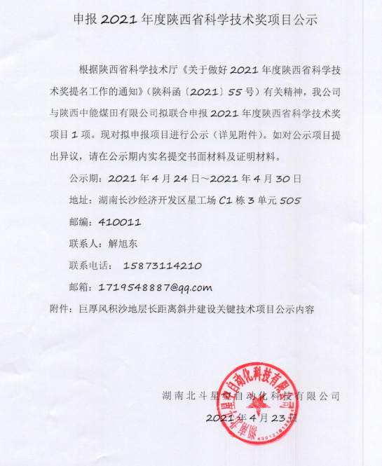 自動化安全監(jiān)測工程