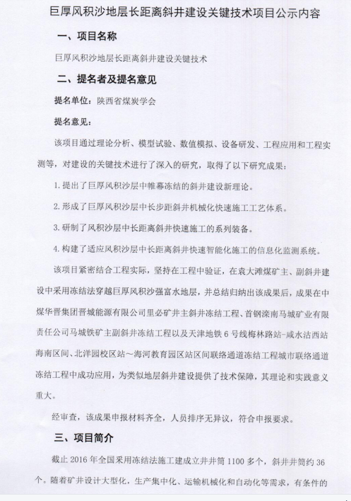自動化安全監(jiān)測工程