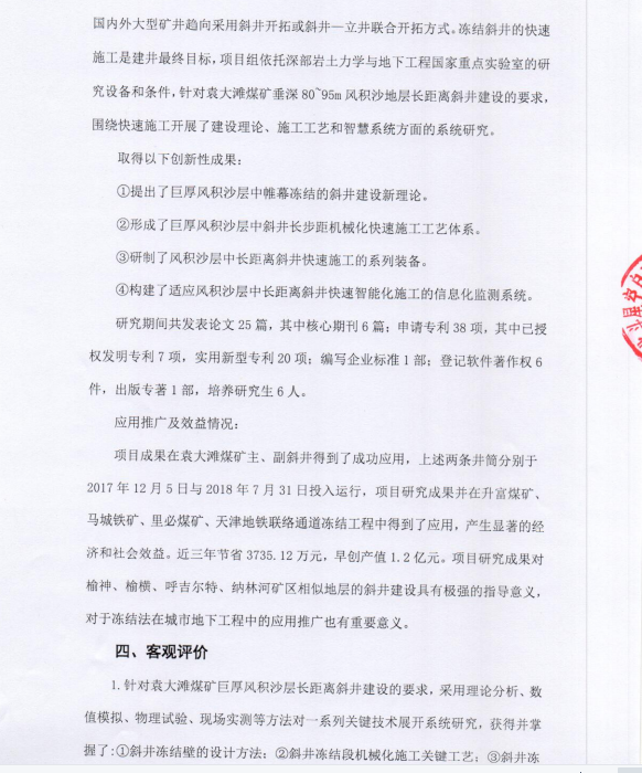 自動化安全監(jiān)測工程