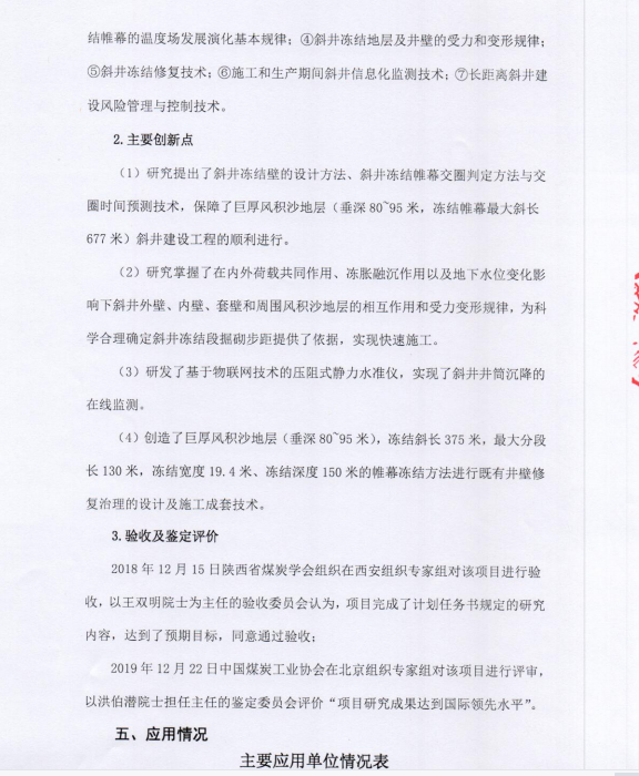 自動化安全監(jiān)測工程