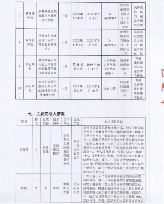 自動化安全監(jiān)測工程